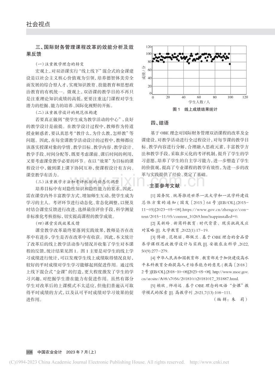 OBE理念在双语金课建设中...——以国际财务管理课程为例_时心怡.pdf_第3页