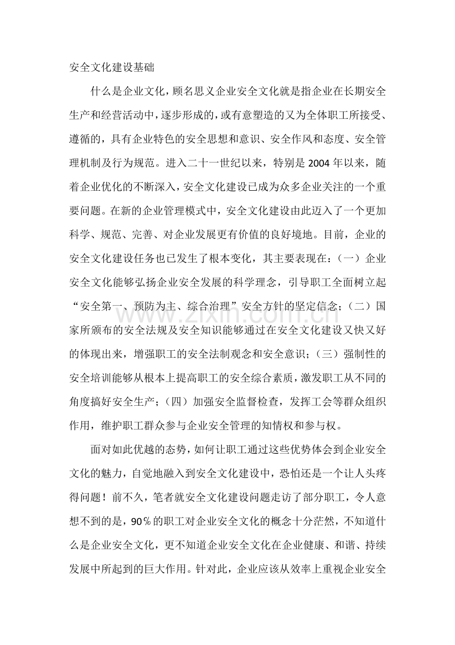 企业安全文化建设创新的有效途径.docx_第2页