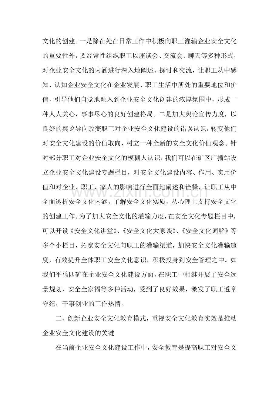 企业安全文化建设创新的有效途径.docx_第3页