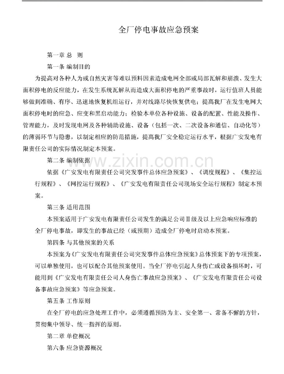 物料进出洁净区清洁消毒操作规程.pdf_第2页