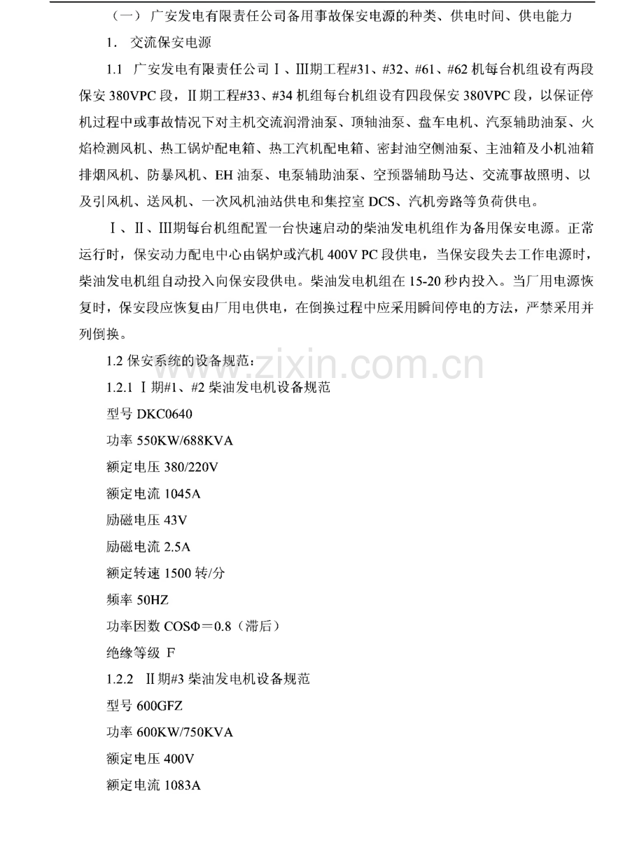 物料进出洁净区清洁消毒操作规程.pdf_第3页