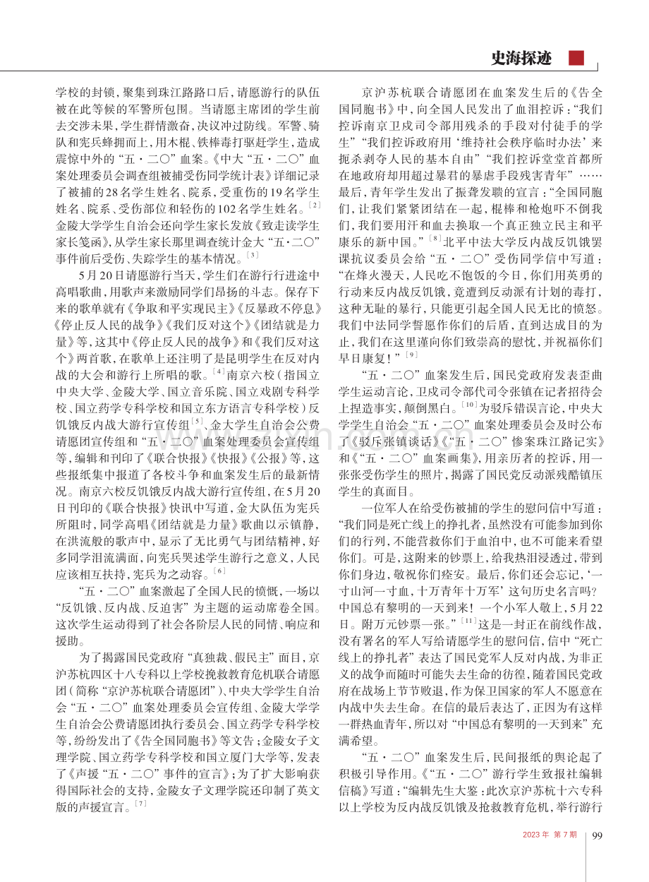 “五·二〇”学生运动发展及...南京市博物馆馆藏档案的研究_邱晓勇.pdf_第2页