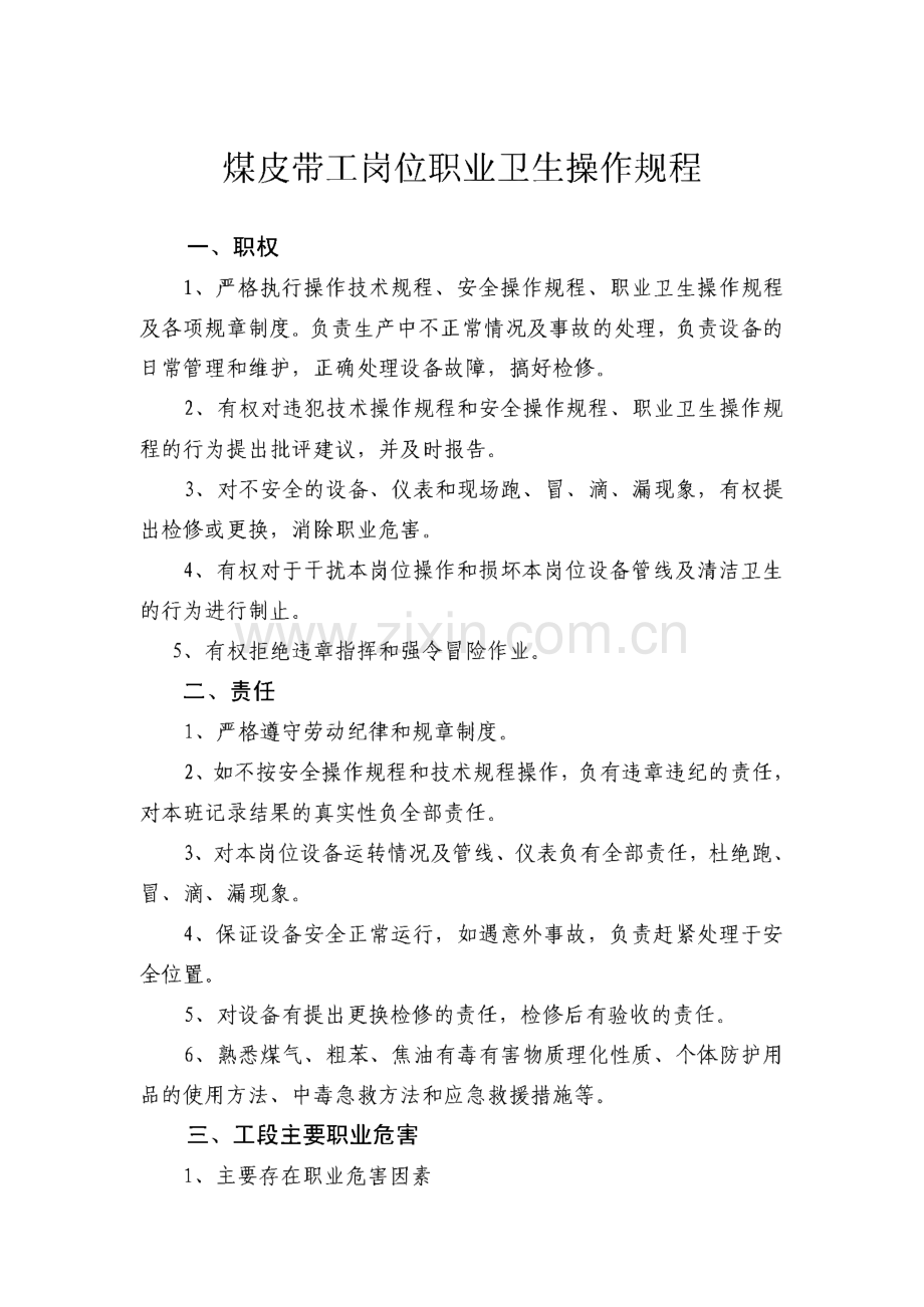 某焦化公司职业卫生操作规程.pdf_第2页