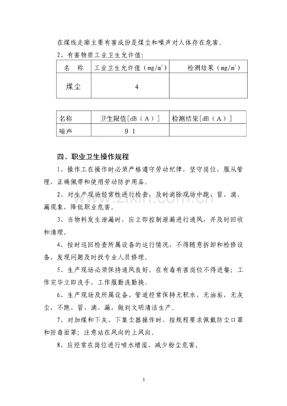 某焦化公司职业卫生操作规程.pdf_第3页