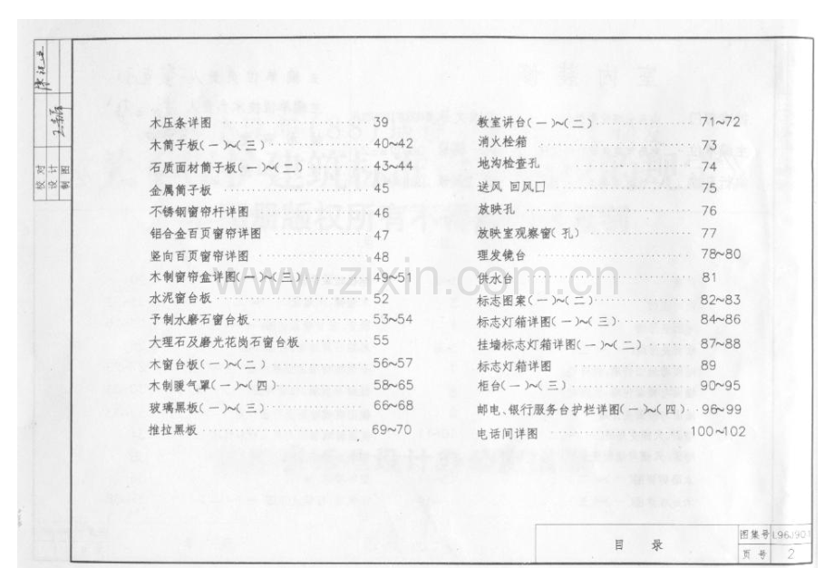 L96J901 室内装修 （2）.pdf_第3页