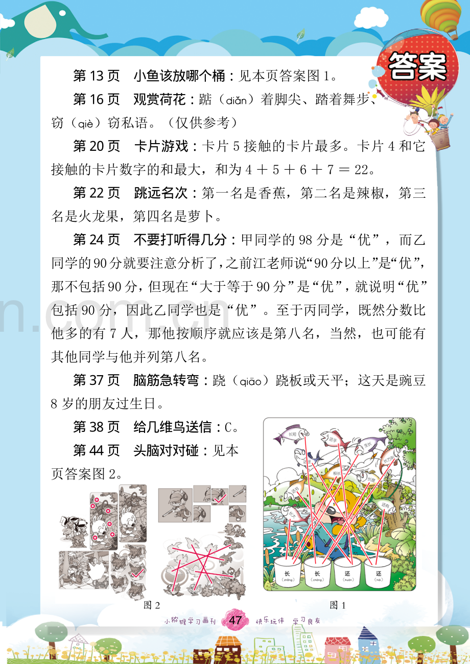 13 +47 小鱼该放哪个桶_李波.pdf_第2页