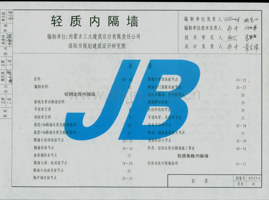 05YJ3-6河南.pdf_第2页