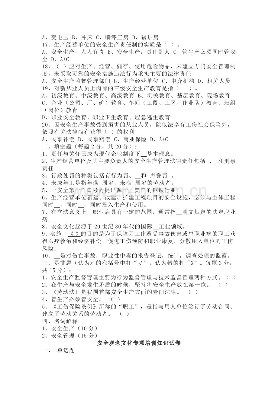 安全观念文化培训知识试题及答案.docx_第2页