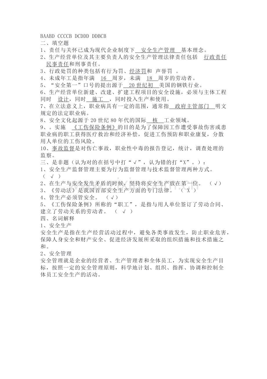 安全观念文化培训知识试题及答案.docx_第3页