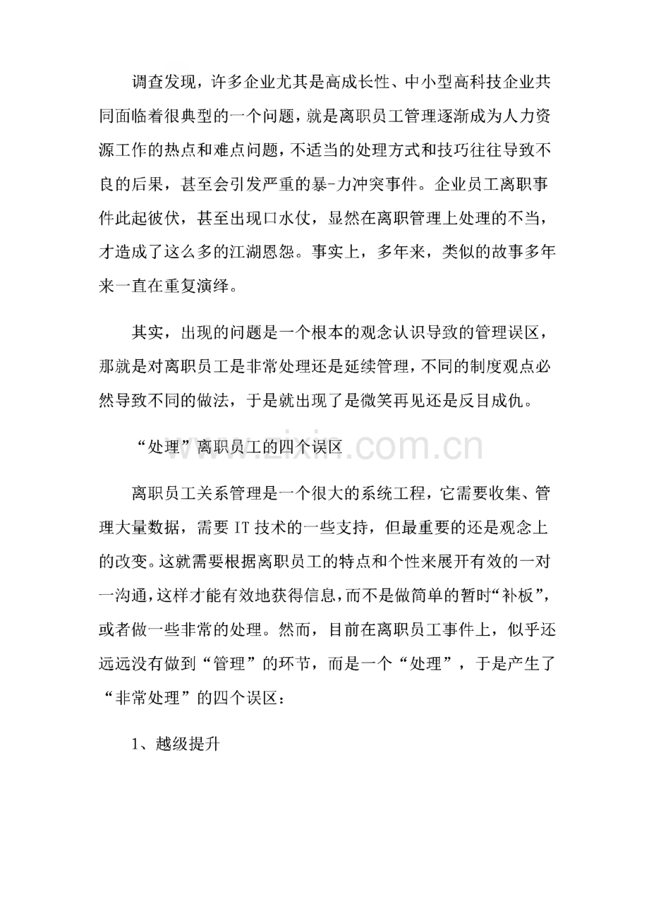 员工离职管理的意义.pdf_第2页