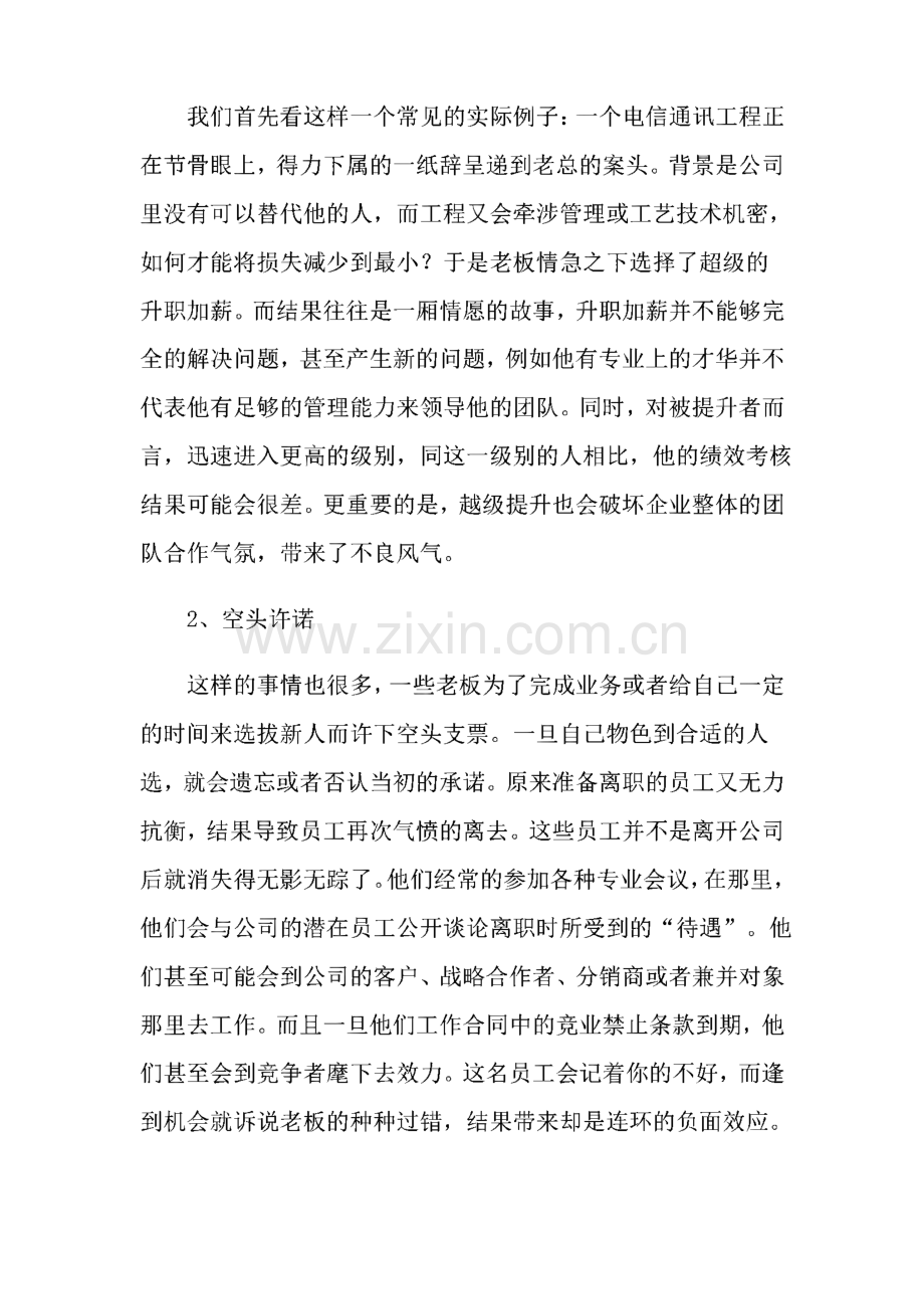 员工离职管理的意义.pdf_第3页