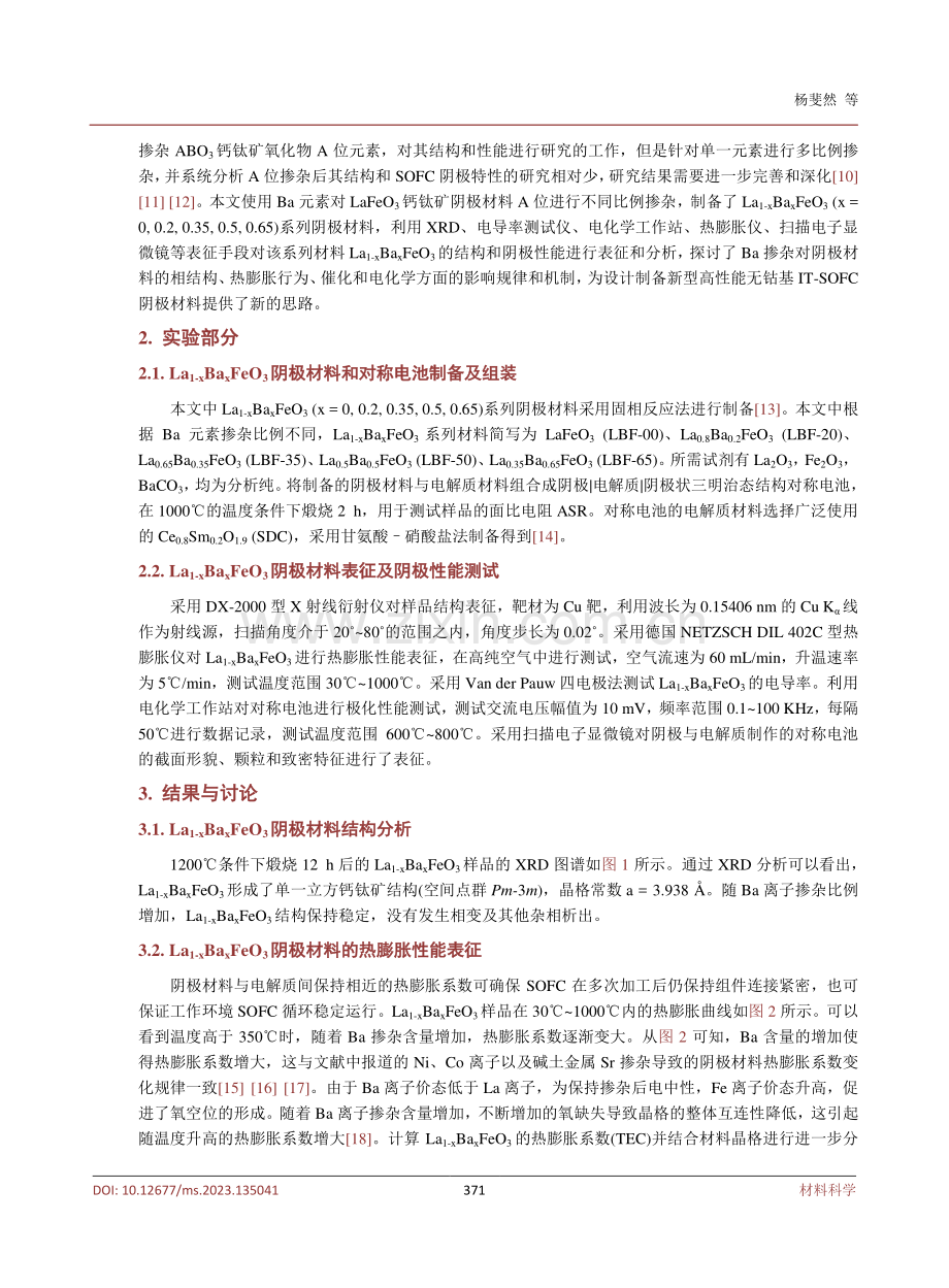 Lasub1-x_subBasubx_subFeOsub3_sub钙钛矿结构SOFC阴极材料的制备与性能研究.pdf_第3页