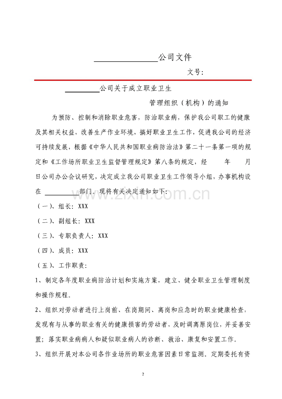 职业健康管理制度及操作规程编制范例.pdf_第2页