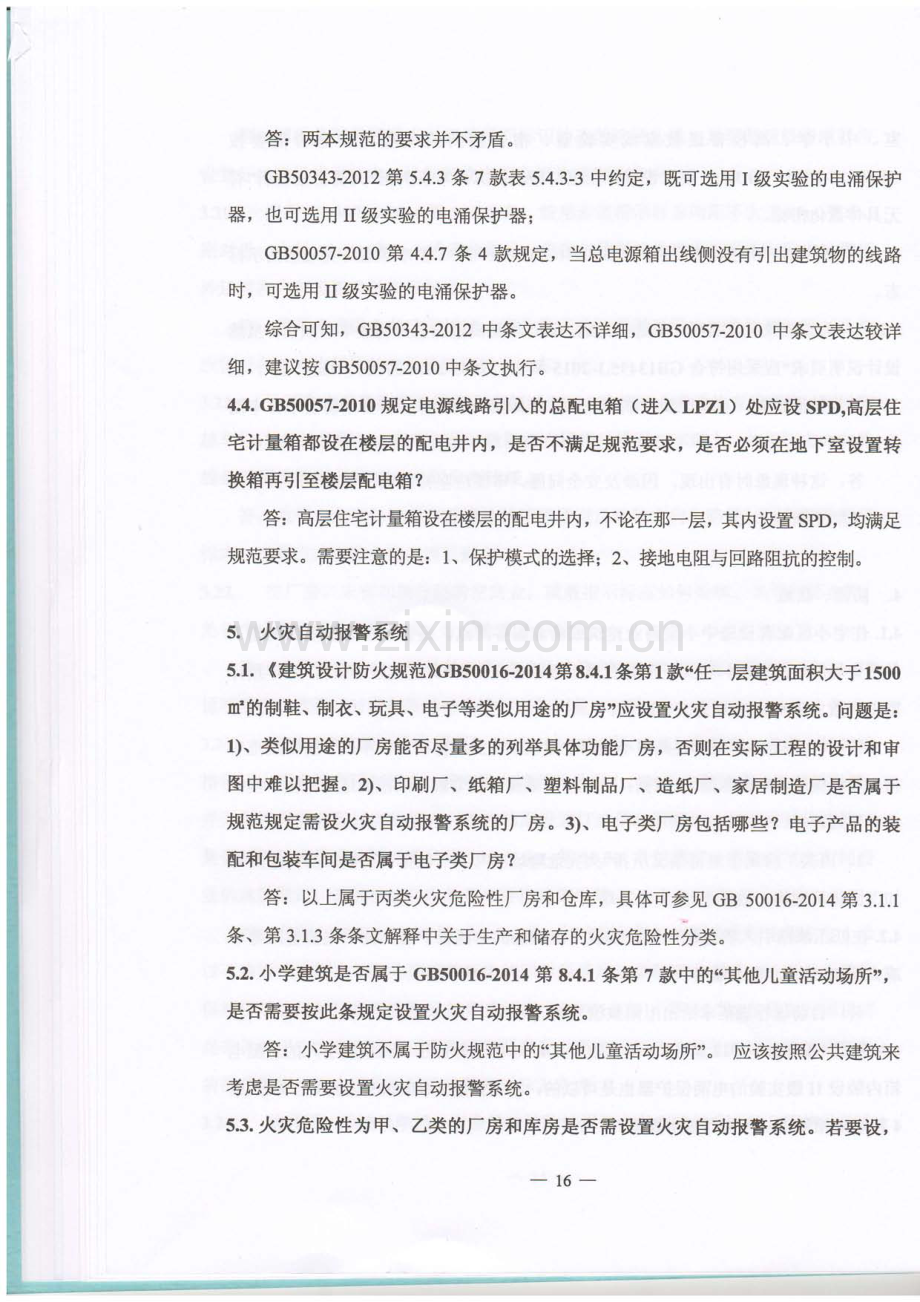 2016年《江苏电气专业施工图审查技术问答》-2.pdf_第3页