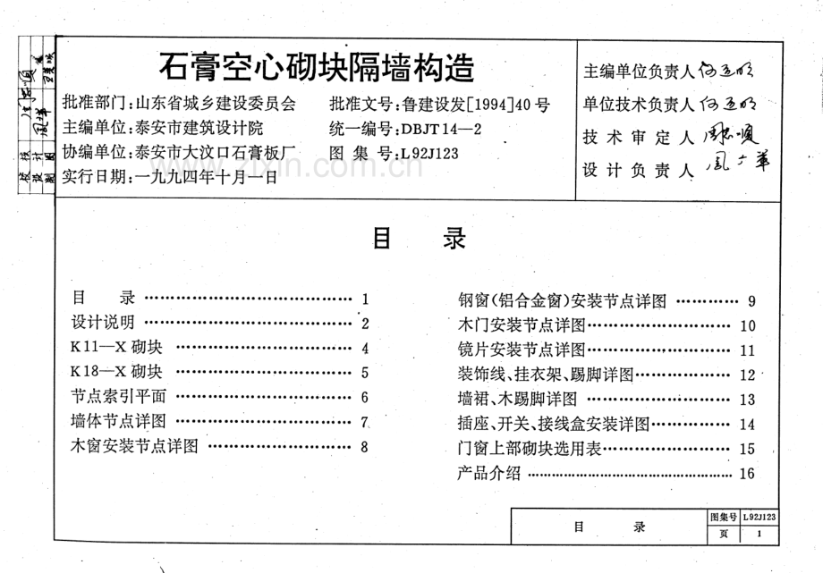 L92J123 石膏空心砌块隔墙构造.pdf_第2页