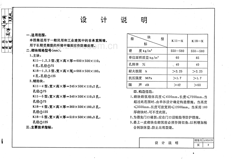 L92J123 石膏空心砌块隔墙构造.pdf_第3页