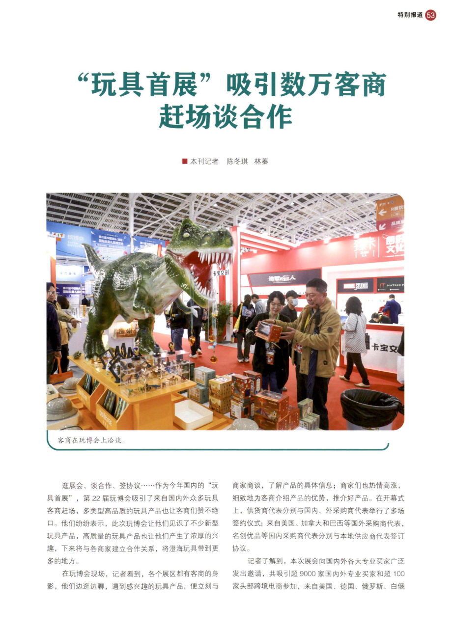 “玩具首展”吸引数万客商赶场谈合作.pdf_第1页