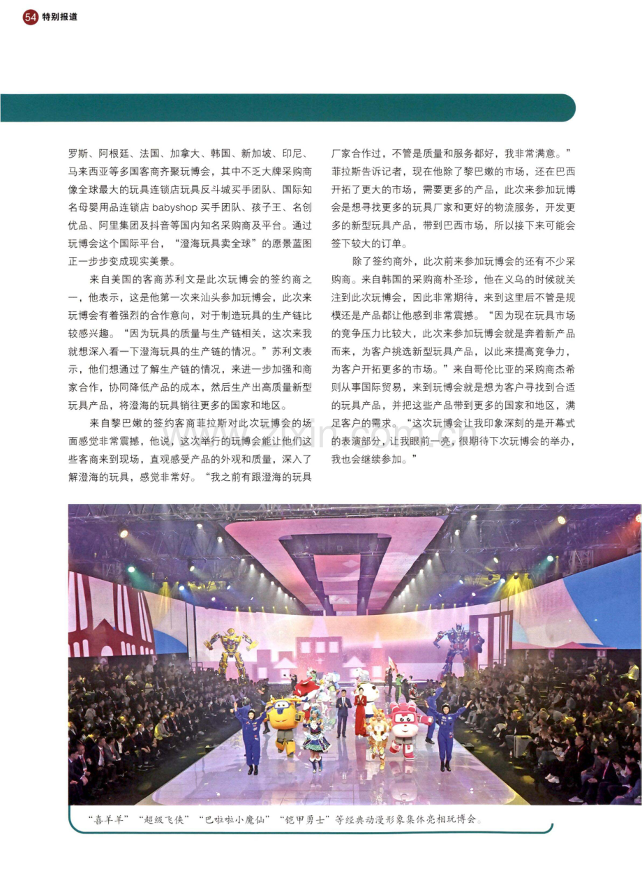 “玩具首展”吸引数万客商赶场谈合作.pdf_第2页