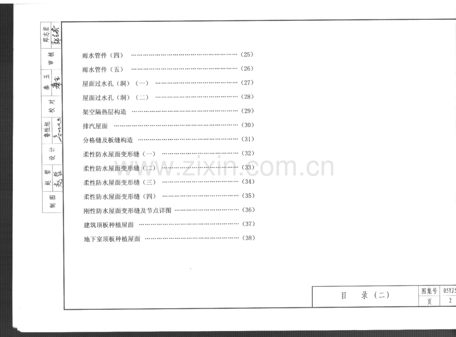 05YJ5-1 平屋面.pdf_第3页