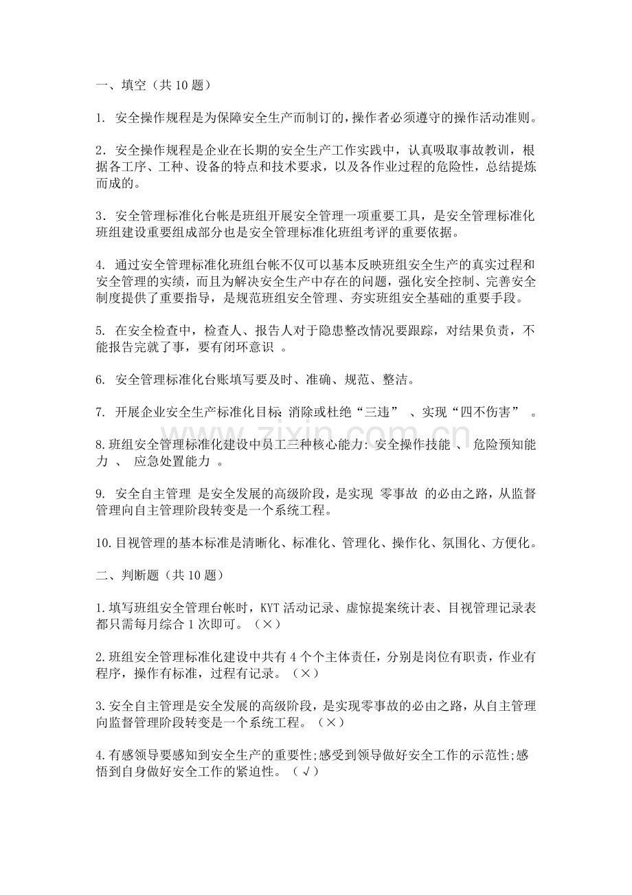 安全管理KYT考试试题及答案.docx_第1页