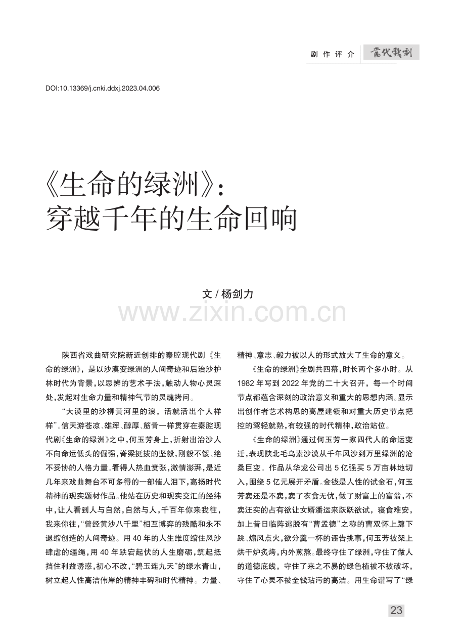 《生命的绿洲》：穿越千年的生命回响_杨剑力.pdf_第1页