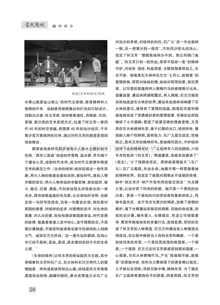 《生命的绿洲》：穿越千年的生命回响_杨剑力.pdf_第2页