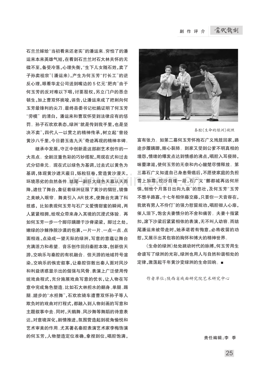 《生命的绿洲》：穿越千年的生命回响_杨剑力.pdf_第3页