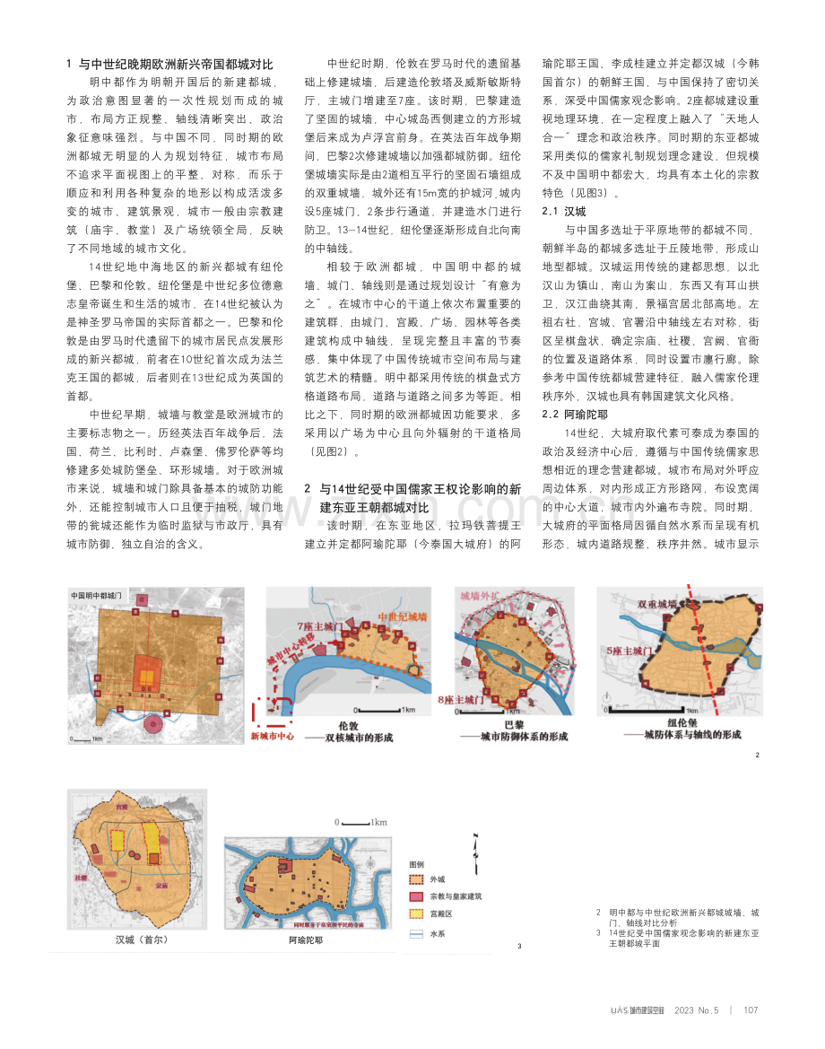 13—14世纪欧亚新兴王朝都城与明中都形制对比.pdf_第2页