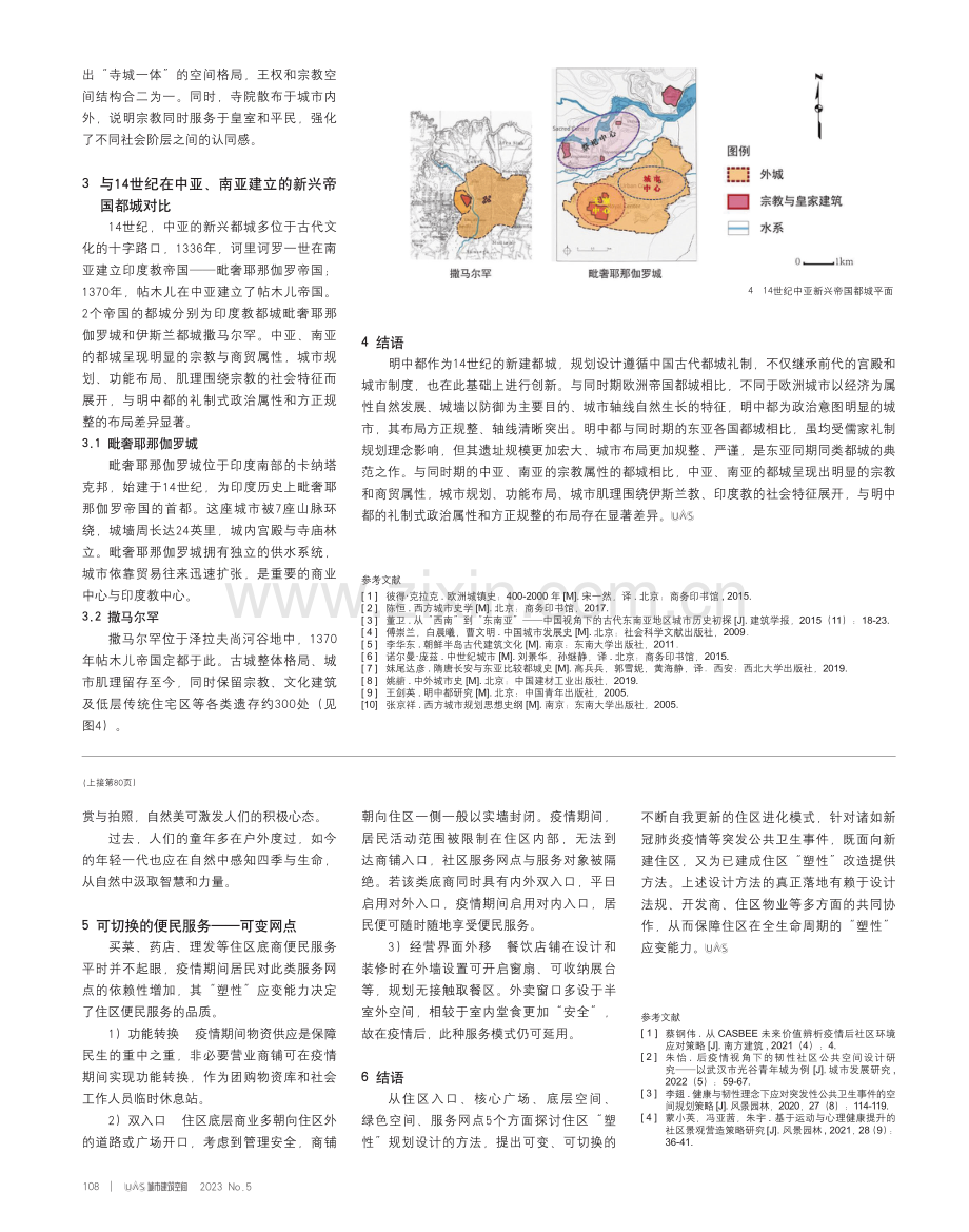 13—14世纪欧亚新兴王朝都城与明中都形制对比.pdf_第3页