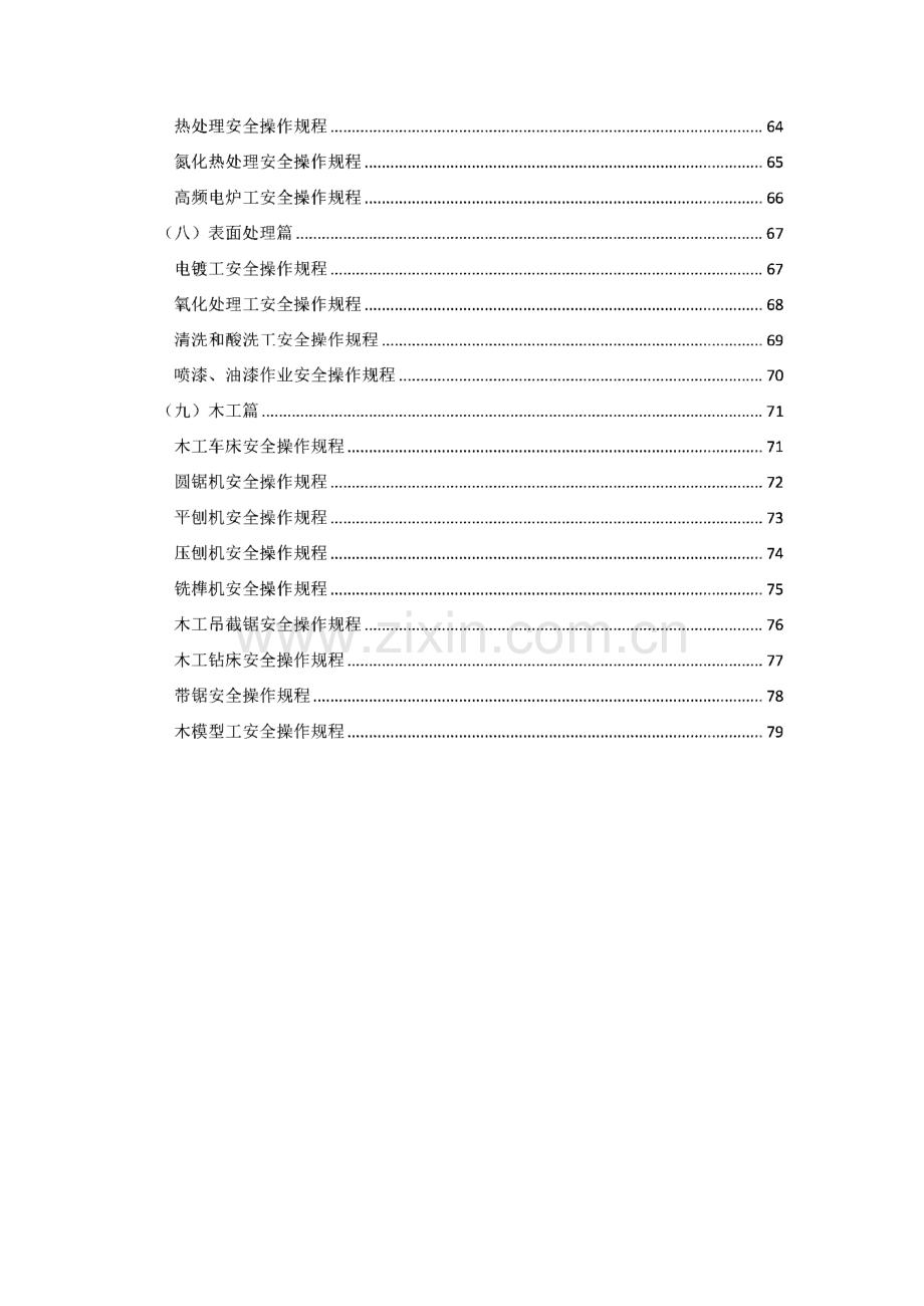 机械加工安全技术操作规程.pdf_第3页