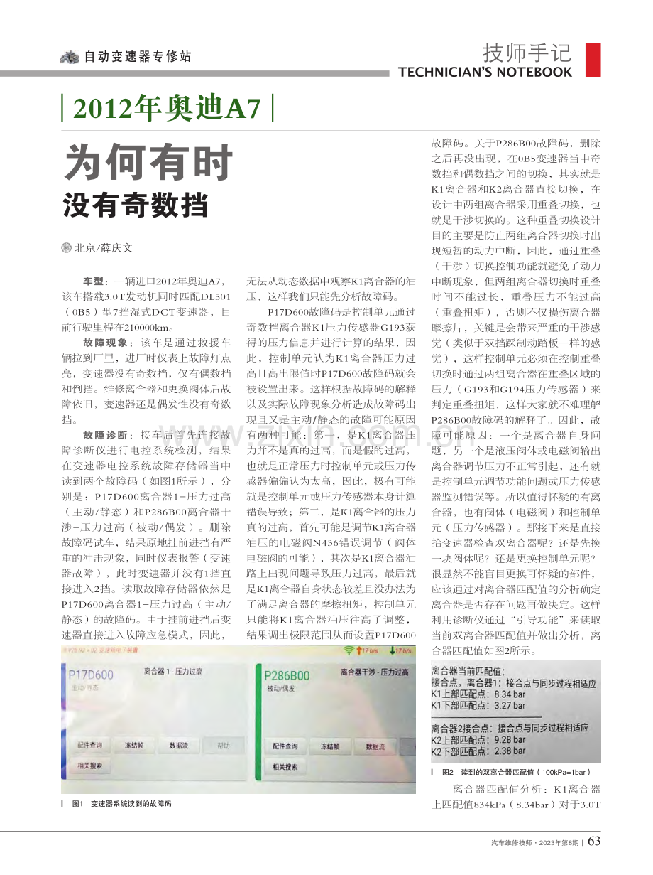 2012年奥迪A7为何有时没有奇数挡_薛庆文.pdf_第1页