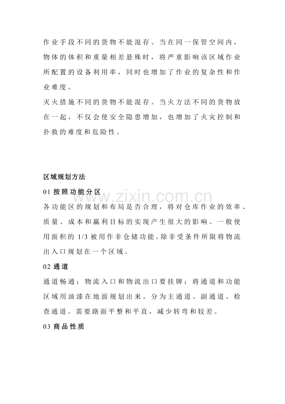 仓库布局规划的基本原则与方法.docx_第2页