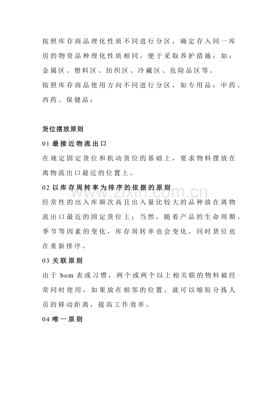 仓库布局规划的基本原则与方法.docx_第3页