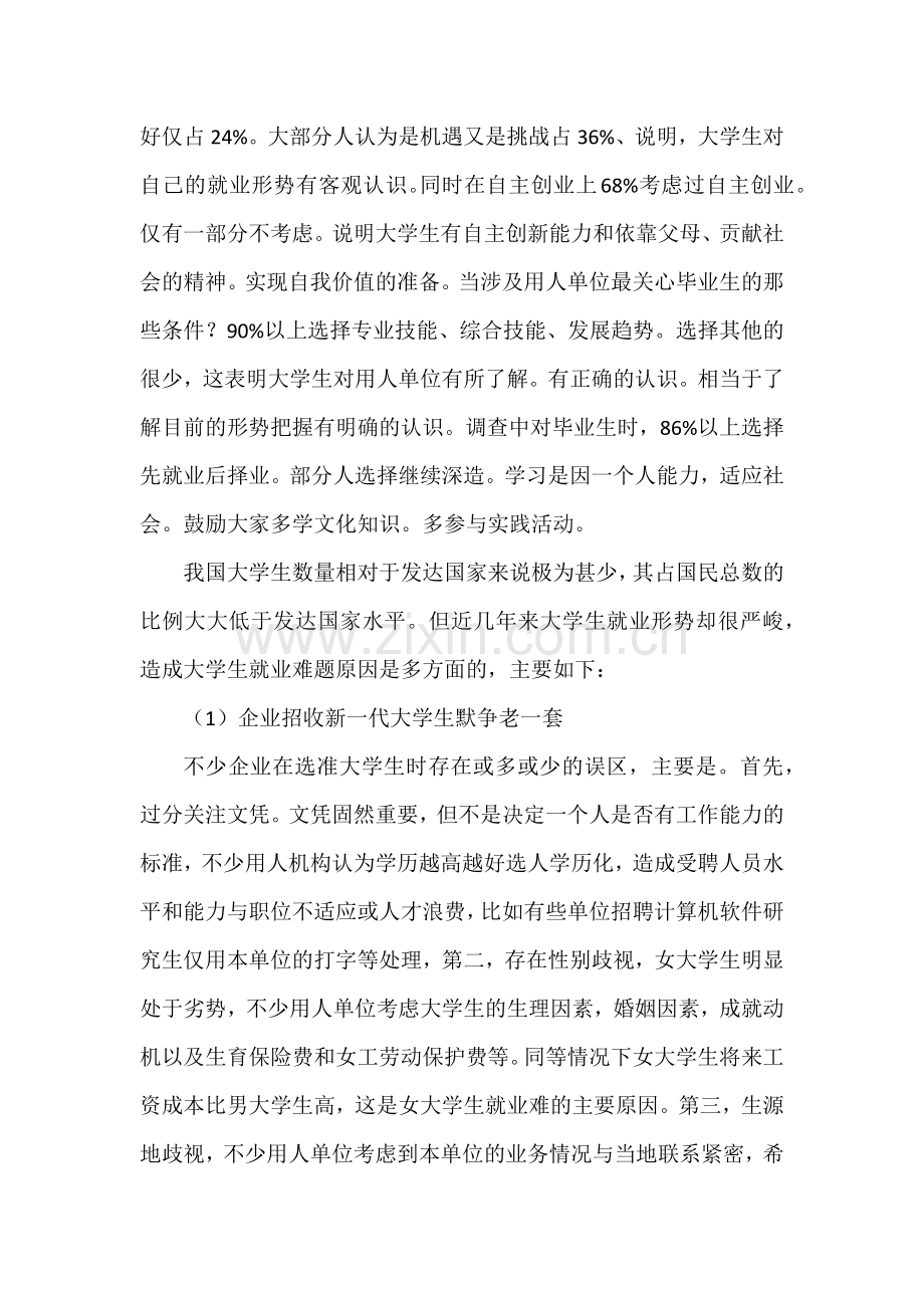 大学生问卷调查范文.docx_第2页