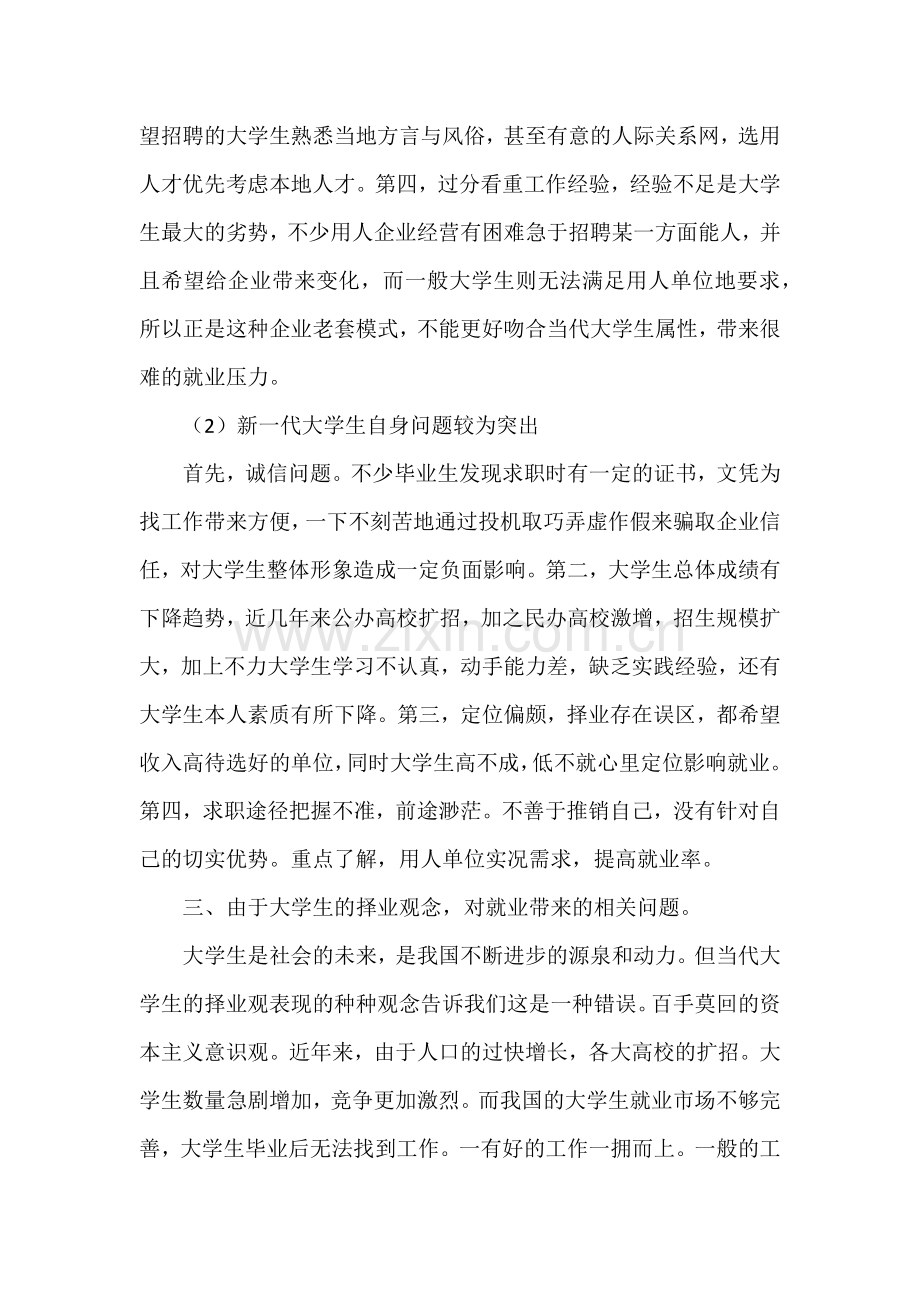 大学生问卷调查范文.docx_第3页