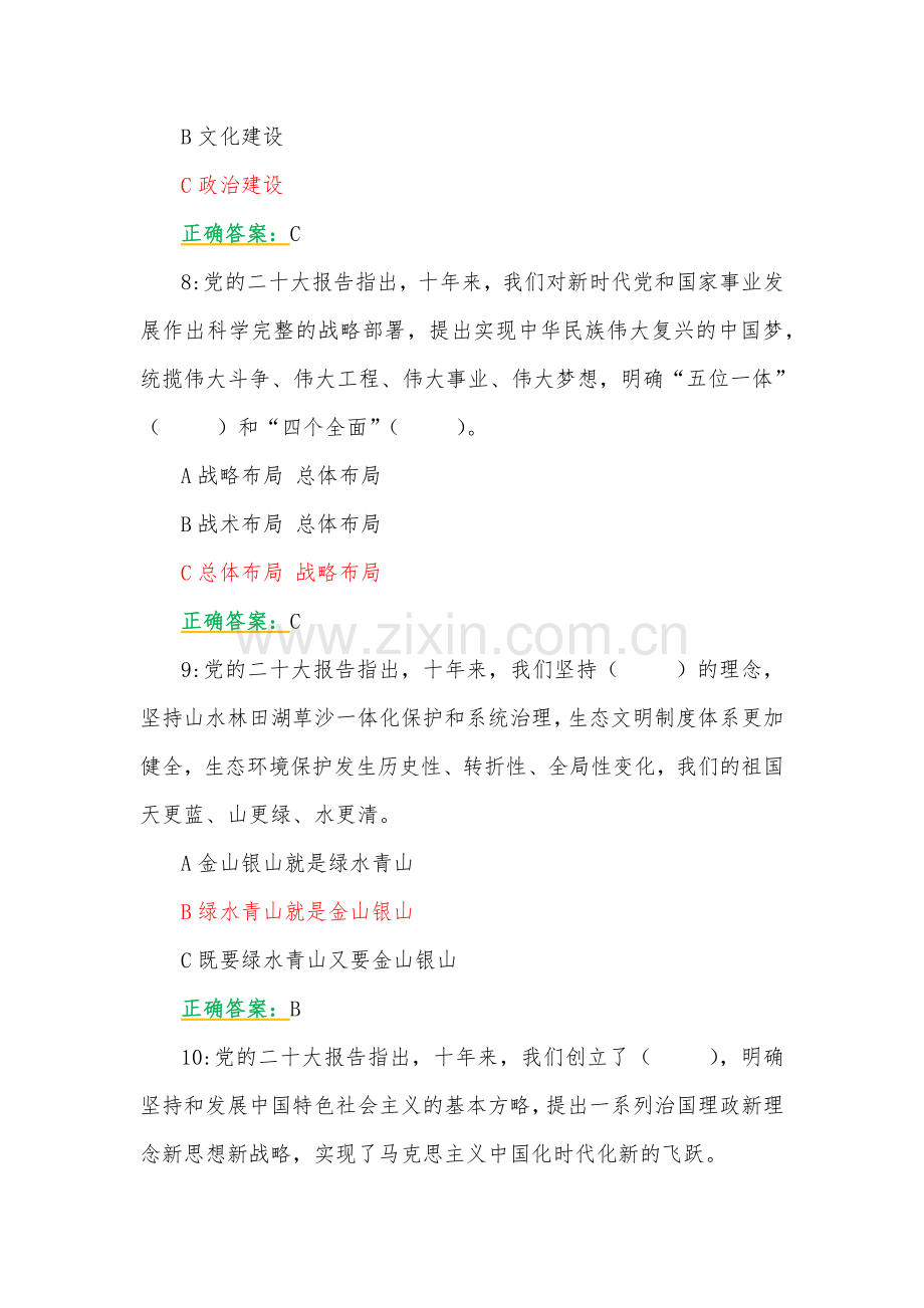 105题：2023年第7期全国中小学校党组织书记网络培训示范班在线考试题【附全答案】.docx_第3页