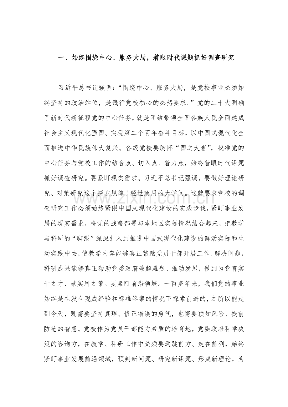 2023年市委党校理论学习中心组专题研讨交流会上的发言材料（3篇）汇编供参考.docx_第2页