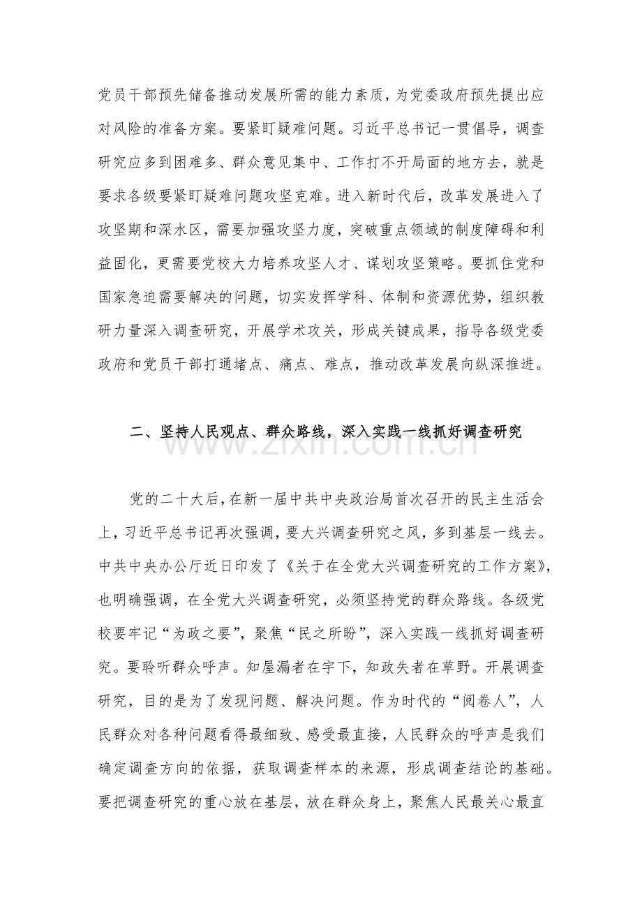 2023年市委党校理论学习中心组专题研讨交流会上的发言材料（3篇）汇编供参考.docx_第3页