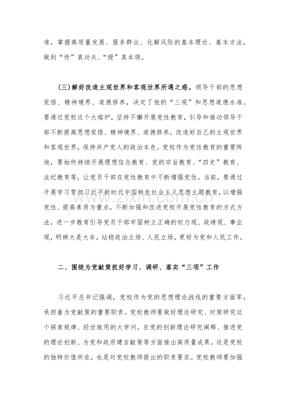 2023年市委党校理论学习中心组专题研讨交流会上的发言材料【两篇文】.docx_第3页