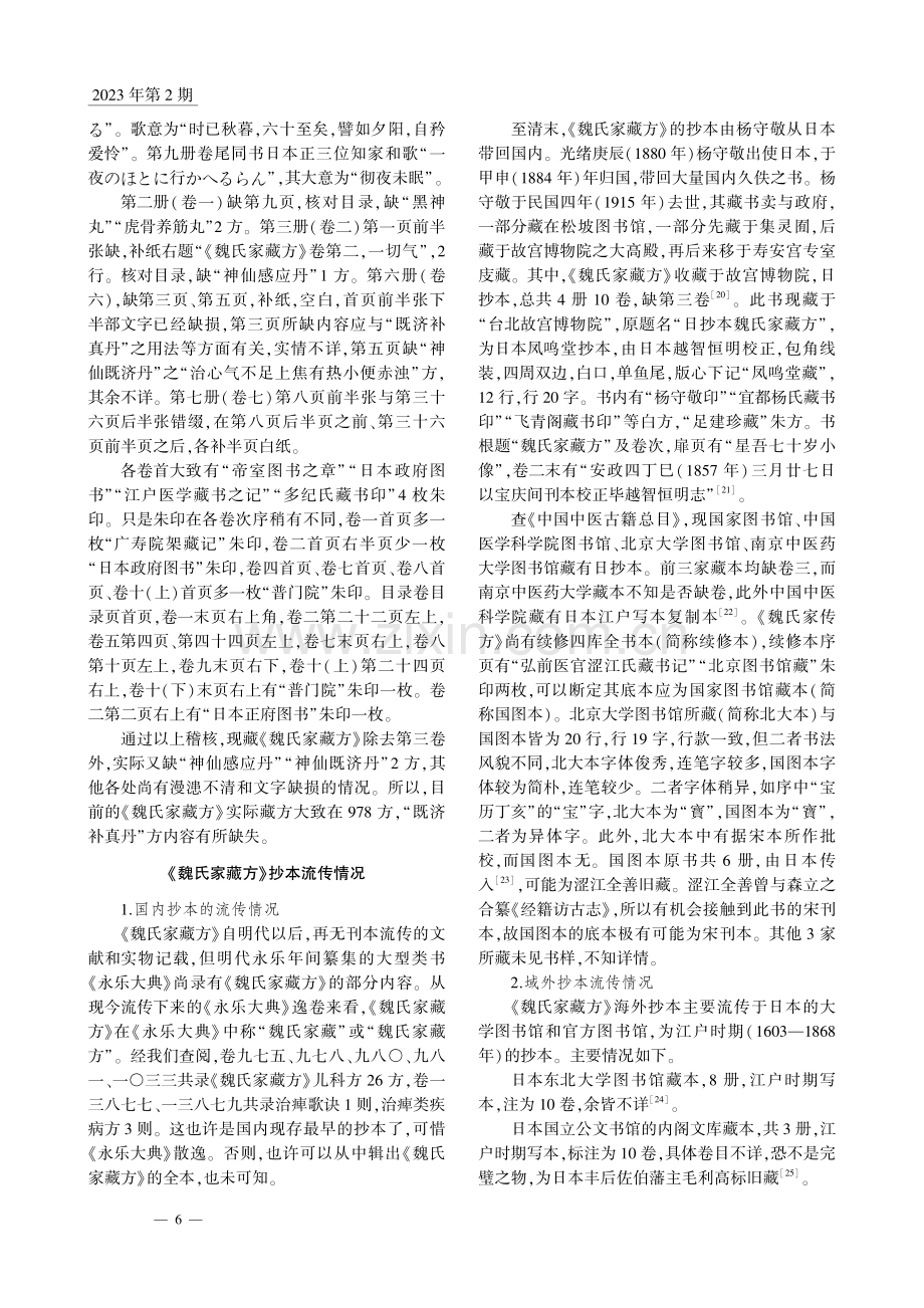 《魏氏家藏方》版本流传考述_张海亮.pdf_第3页