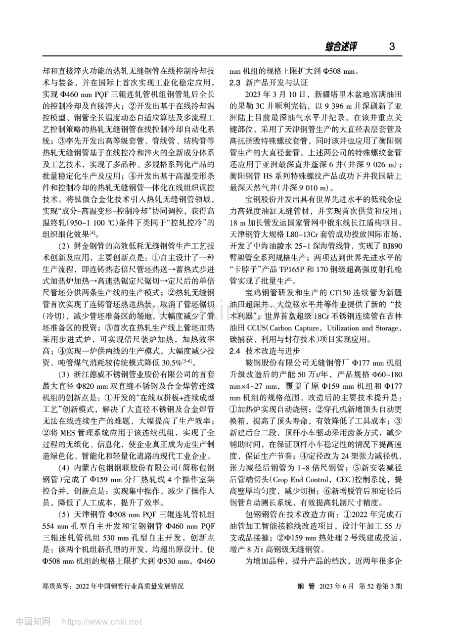 2022年中国钢管行业高质量发展情况_郑贵英.pdf_第3页