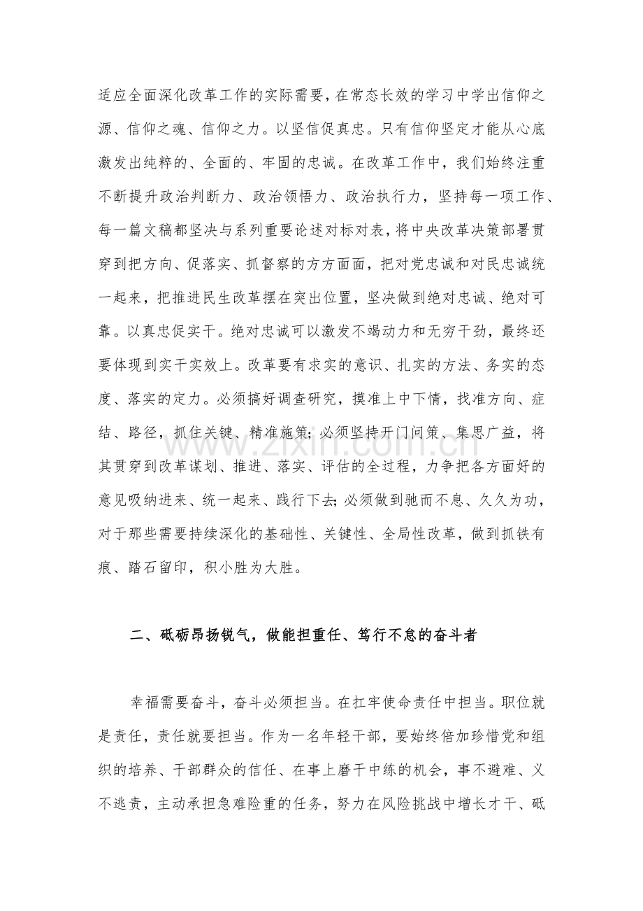 2023年市委党校理论学习中心组专题研讨交流会上的发言材料1950字范文.docx_第2页