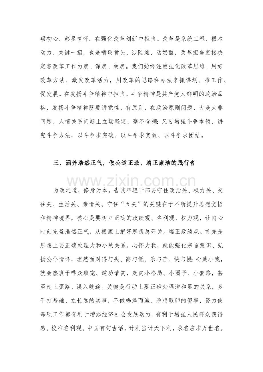 2023年市委党校理论学习中心组专题研讨交流会上的发言材料1950字范文.docx_第3页