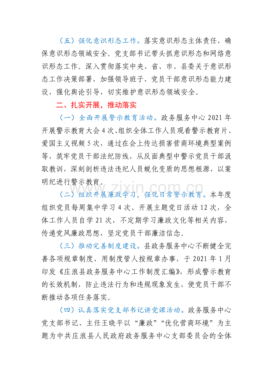 2021年党风廉政建设工作总结.docx_第3页