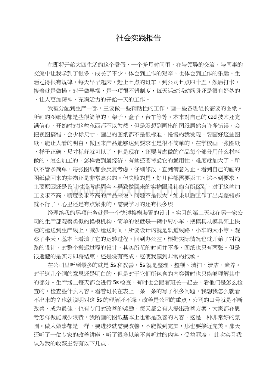 社会实践报告.docx_第1页