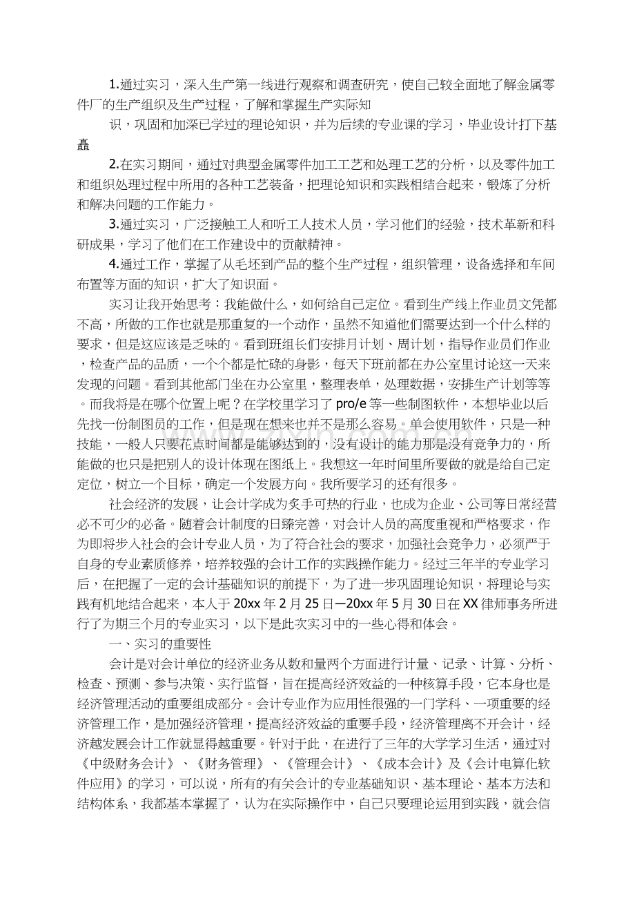 社会实践报告.docx_第2页