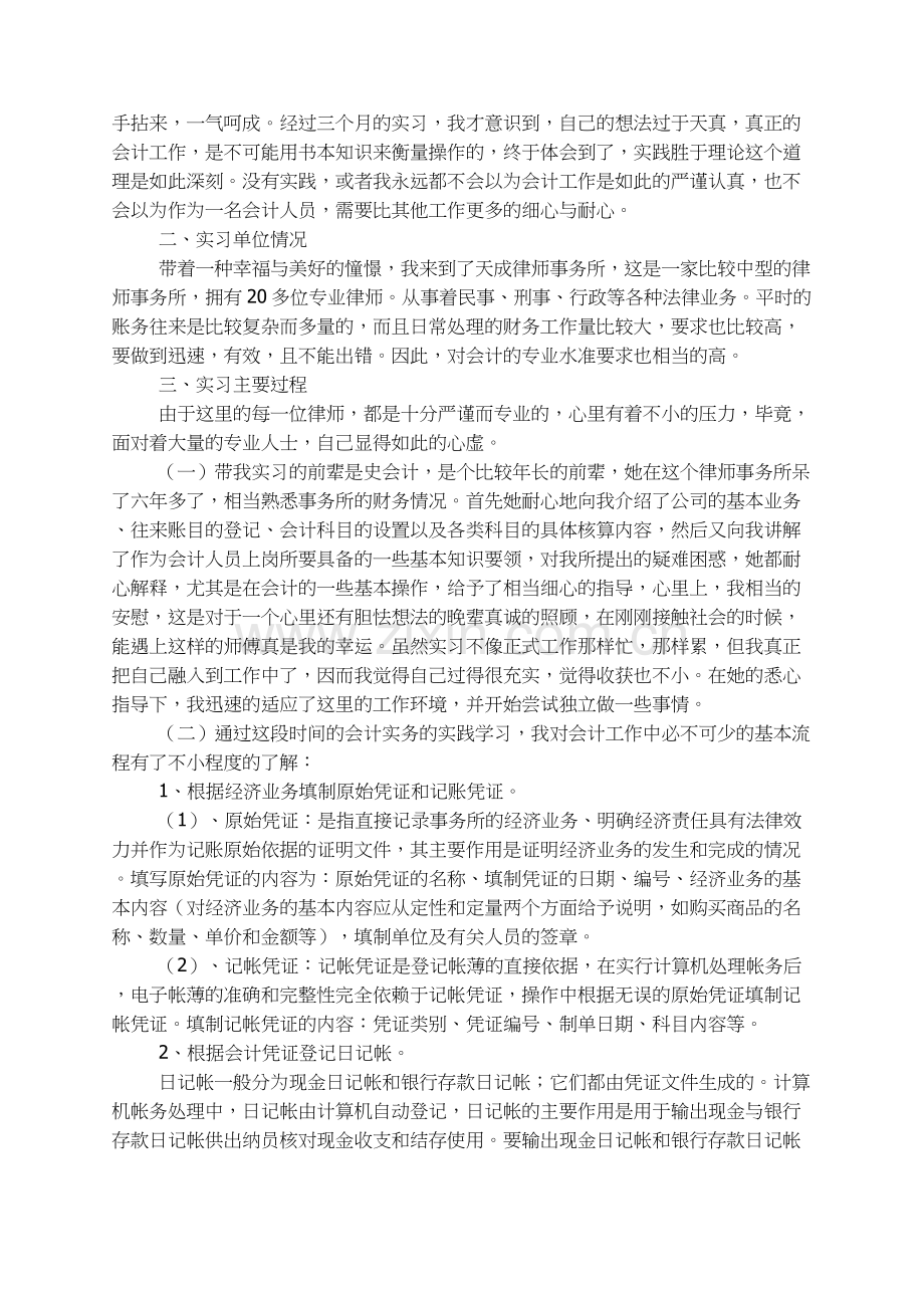 社会实践报告.docx_第3页