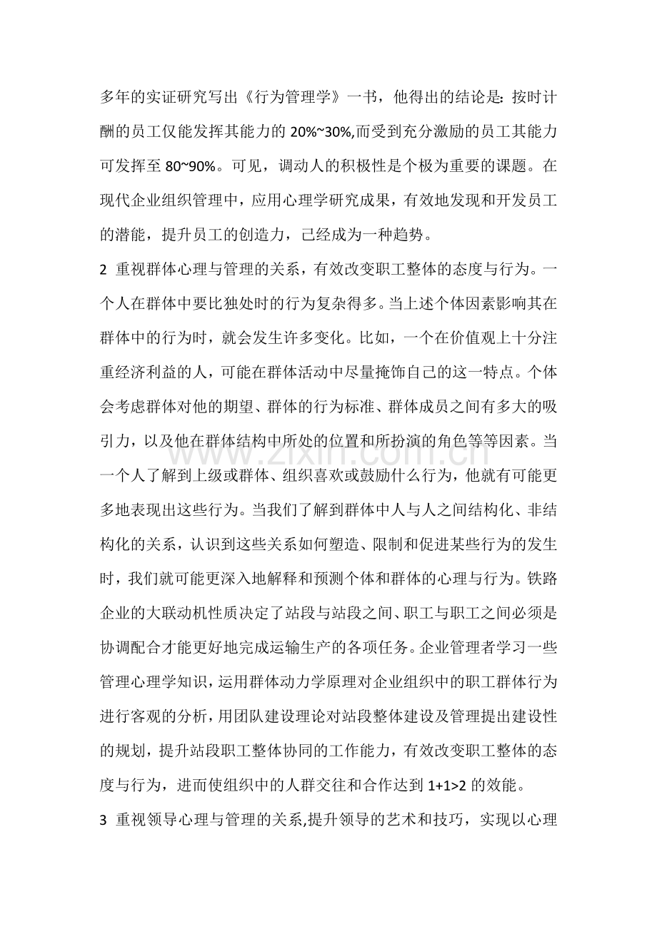 管理心理学理论与安全管理实践.docx_第2页