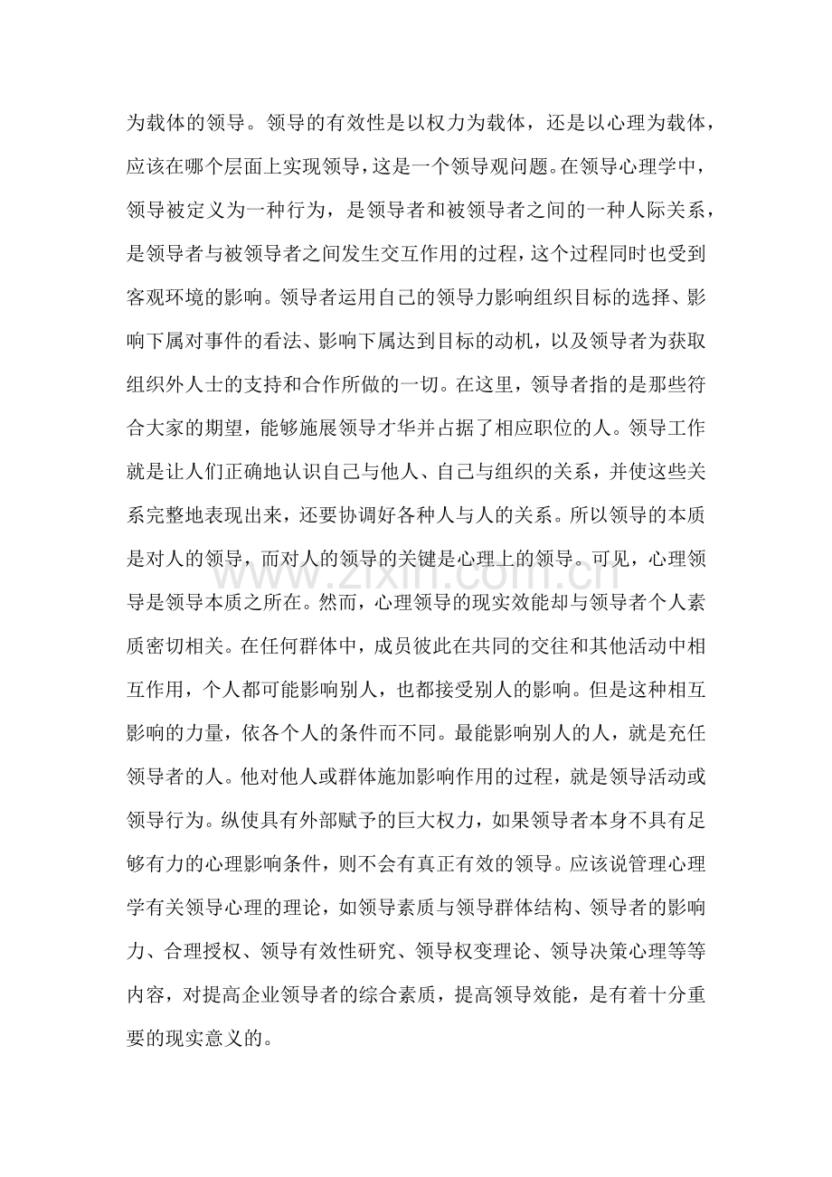 管理心理学理论与安全管理实践.docx_第3页