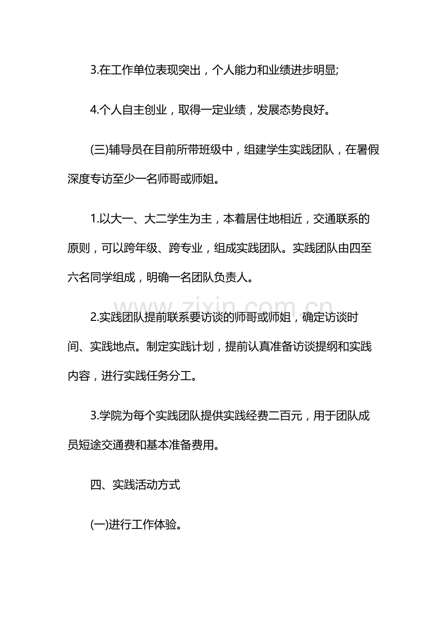 大学生暑期社会实践活动方案范本.docx_第3页